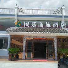 台州民乐商旅酒店