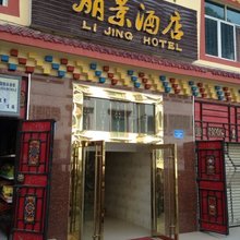 黑水丽景酒店