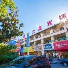 南通浦江之星宾馆