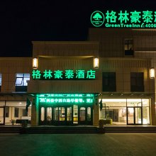 格林豪泰酒店(鹤壁东站衡山路店)