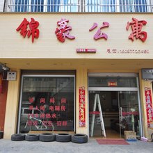澄江锦豪公寓