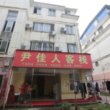 南昌尹佳人客栈(华东交通大学店)