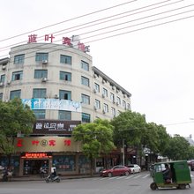 嵊州蓝叶宾馆