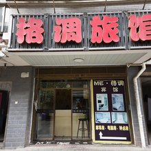 长沙格调公寓