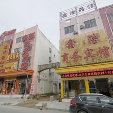 麻城鑫浩宾馆