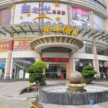 茂丰酒店(广州南村万博地铁站店)