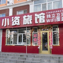 汤旺河小资旅馆