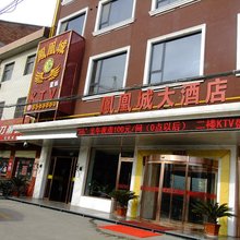岐山凤凰城大酒店