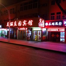 美丽庄园假日酒店(盐城师范学院通榆校区店)