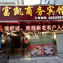深圳富凯商务宾馆