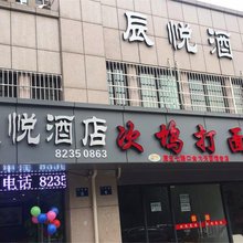 杭州辰悦宾馆