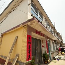 日照祥波渔家