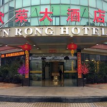 上高欣荣大酒店