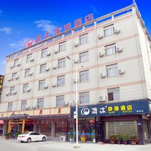 清沐酒店(兴化戴南不锈钢交易城店)
