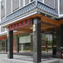 罗浮山桔园度假酒店