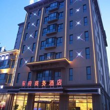 昌黎东府商务酒店
