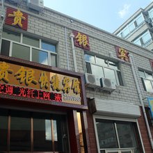 讷河贵银快捷宾馆