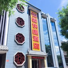 恒雲快捷酒店(浑源古城店)
