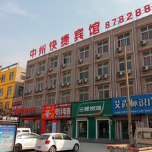 滑县中州快捷宾馆