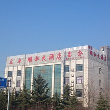 安丘顺和大酒店