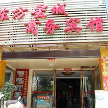 瑞昌东方星城商务宾馆