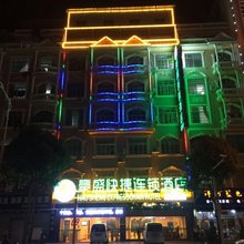 东兴豪盛快捷连锁酒店(口岸二桥国门店)