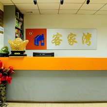 沈阳客家湾旅馆