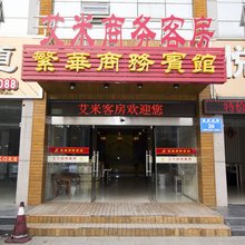 诸城艾米商务客房