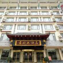 君临大酒店(阳朔西街乌布小镇店)