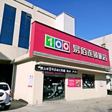 易佰连锁旅店(河北农业大学东校区店)