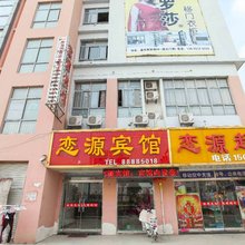灌云恋源宾馆