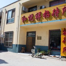 和悦祥招待所(新乡胖东来三胖店)