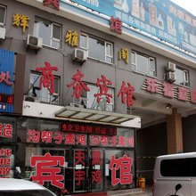 北镇鑫辉雅阁商务宾馆