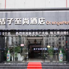 庐江桔子至尚酒店
