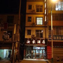 盐源汝家酒店