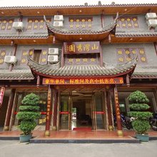 夹江山湾秀园酒店