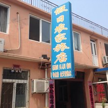 大连假日农家旅店