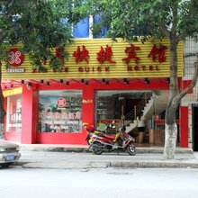惠安兴月商务宾馆