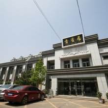 绥中宾馆