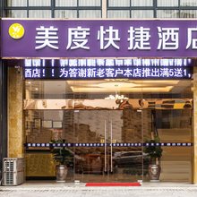 常州美度快捷酒店