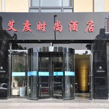 银川艾度时尚酒店(高铁站怀远观光夜市店)