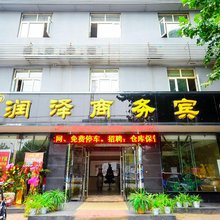 徐州润泽商务酒店复兴北路店
