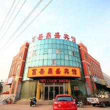 莒县鼎盛宾馆