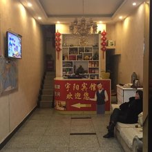 阜南宇阳宾馆