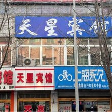 凤城天星宾馆