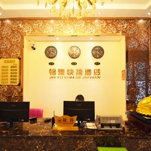 新郑锦豫快捷酒店(炎黄广场店)