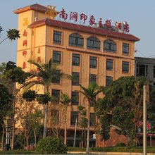 南涧印象主题酒店