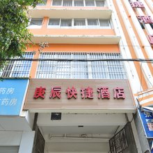 澄江庚辰快捷酒店