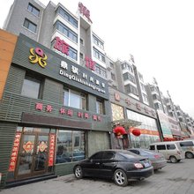 沈阳鼎骐时尚旅馆