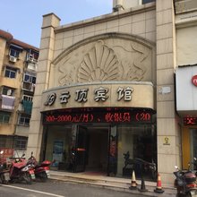 铜陵云顶宾馆